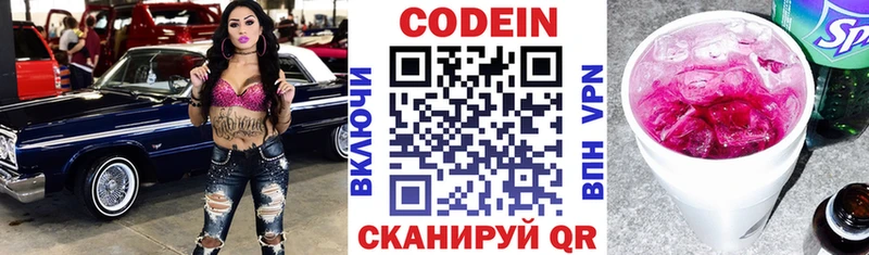 где купить наркоту  маркетплейс клад  Кодеиновый сироп Lean Purple Drank  Чебоксары 